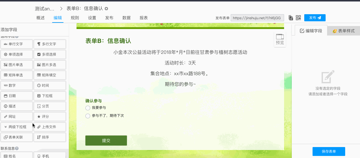 表单关联字段:表单间的数据引用