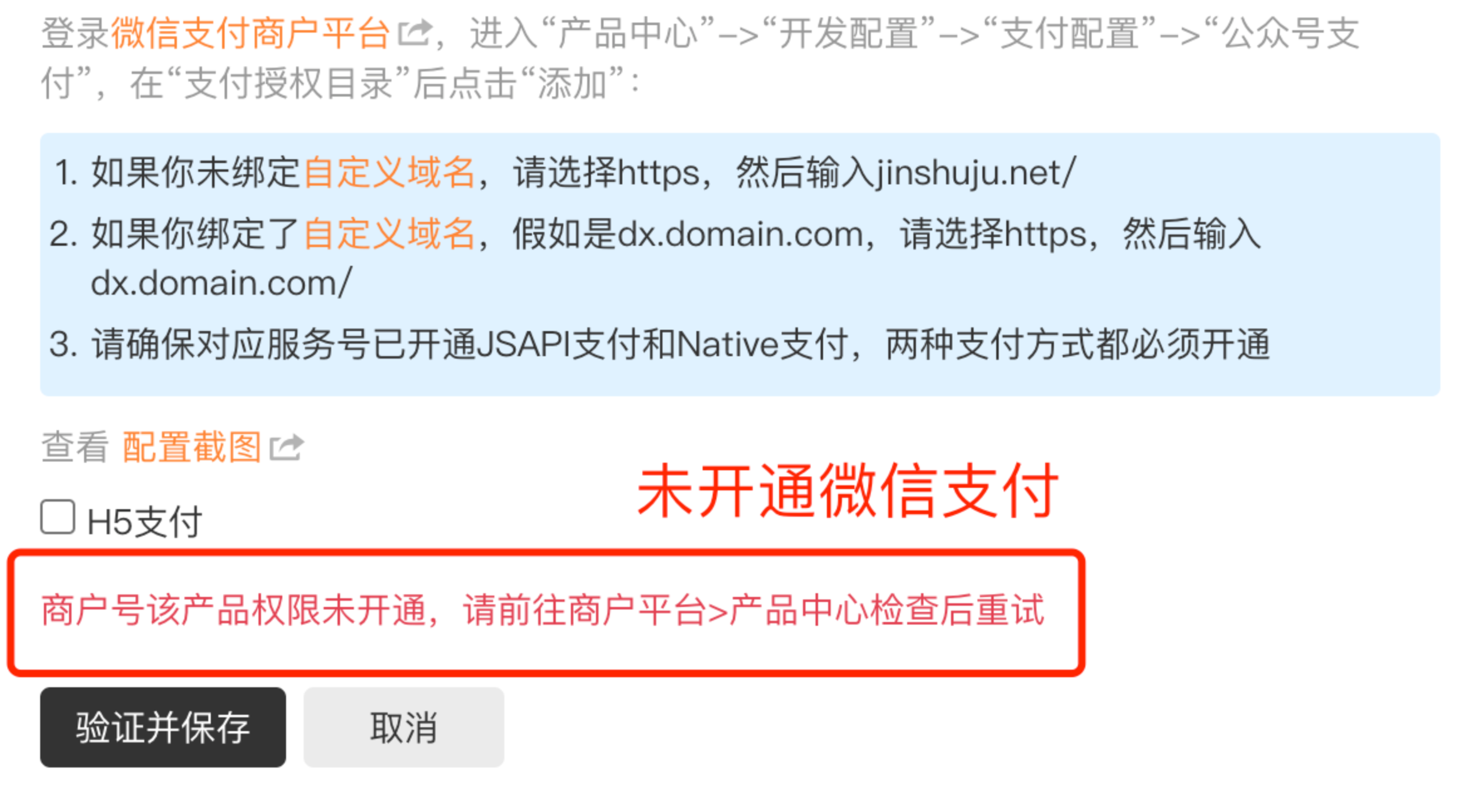 微信支付配置过程中常见报错及解决方案- 金数据帮助中心