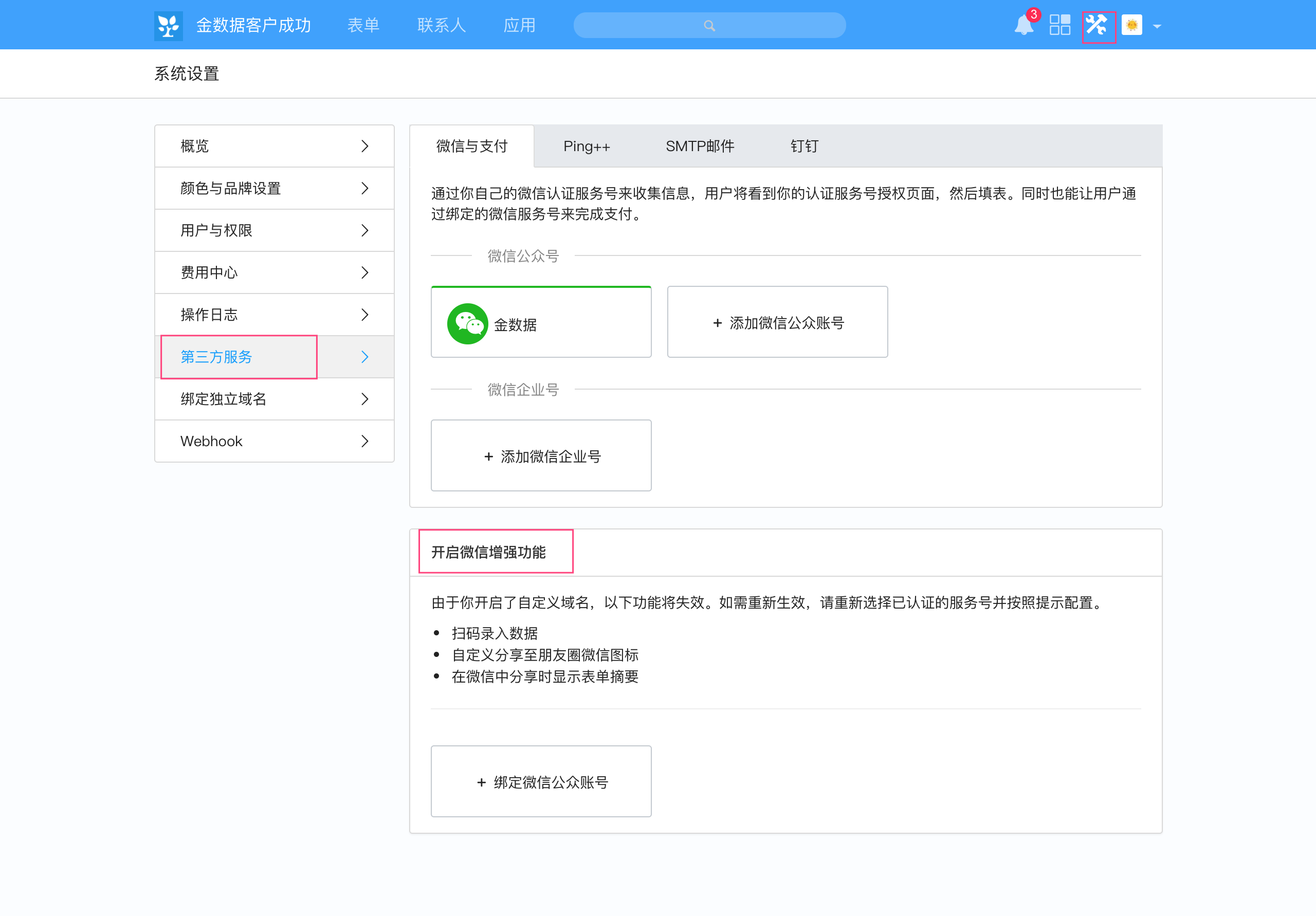 點擊進入到第三方服務頁面,進行進一步的操作,可以讓表單在微信中分享