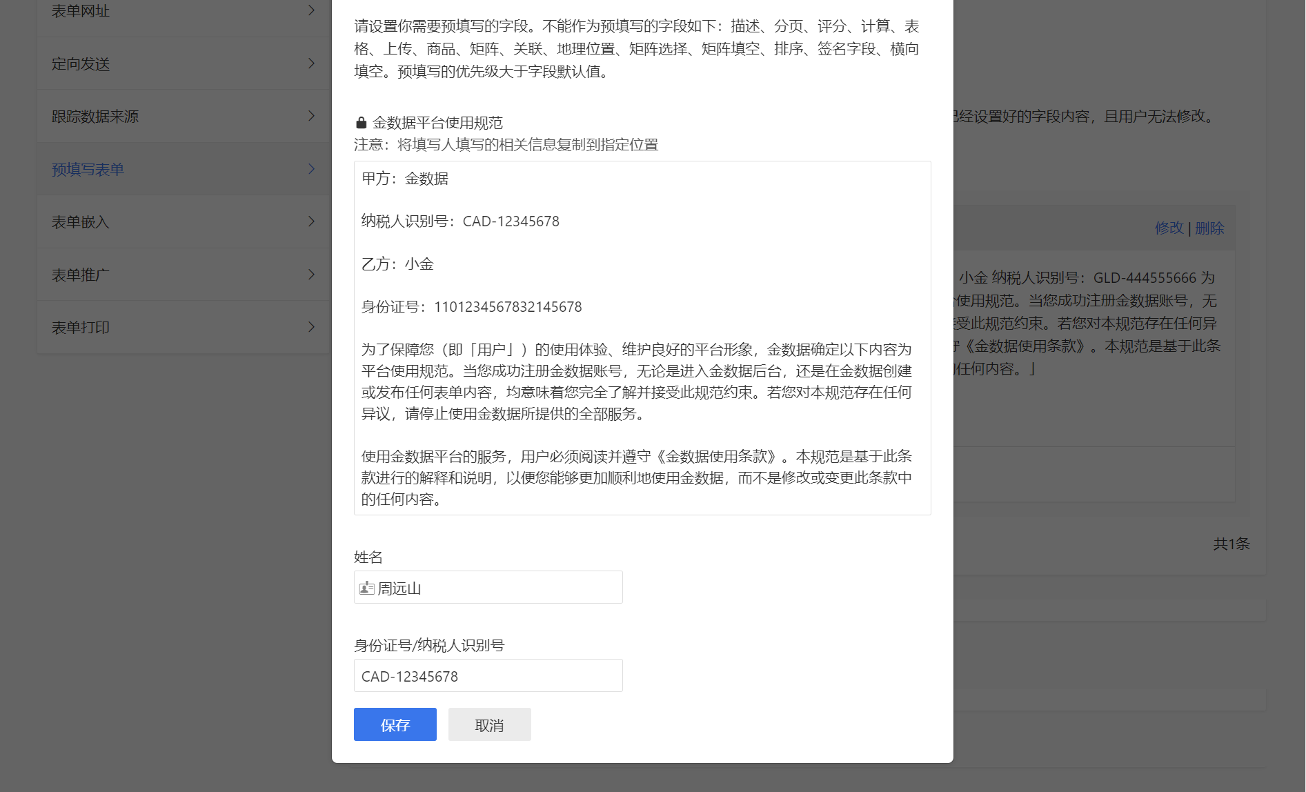 电子签名预填写协议内容和签名打印在同一页面