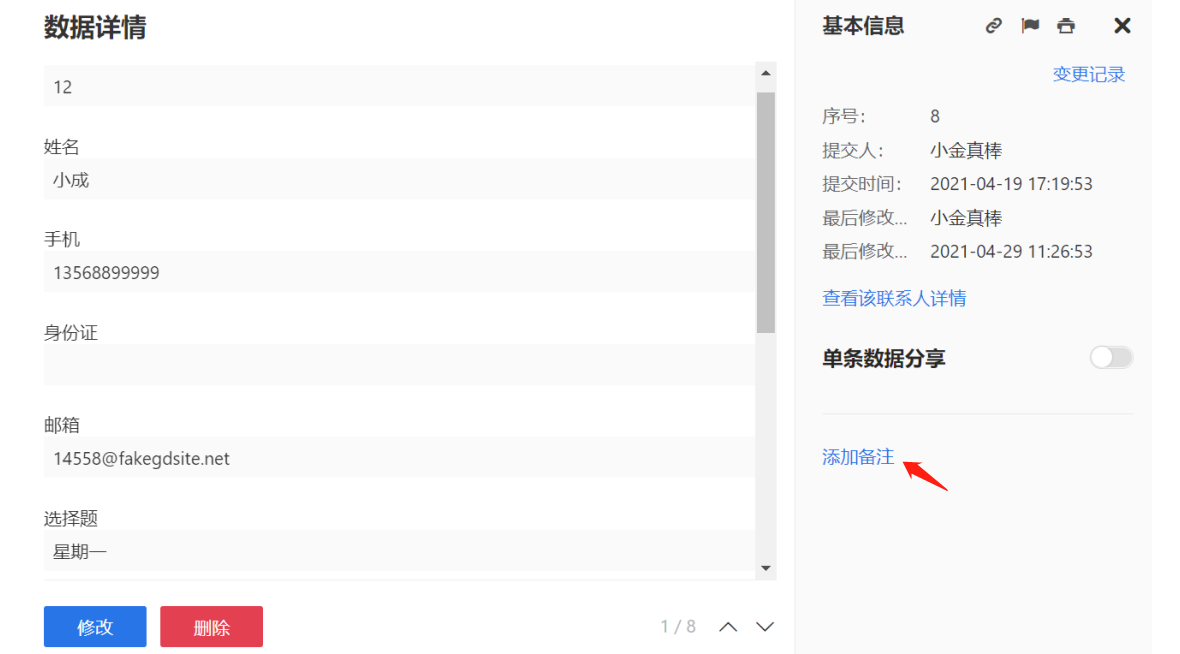 标记和备注数据