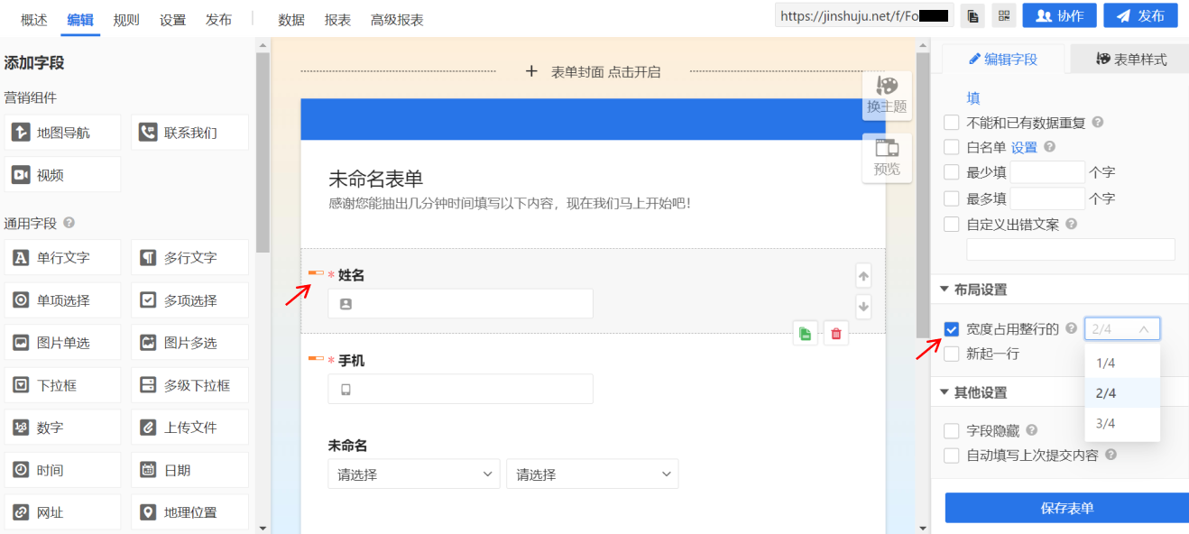 来到编辑页面,点击字段后,在右侧编辑字段里找到布局设置,可以设置